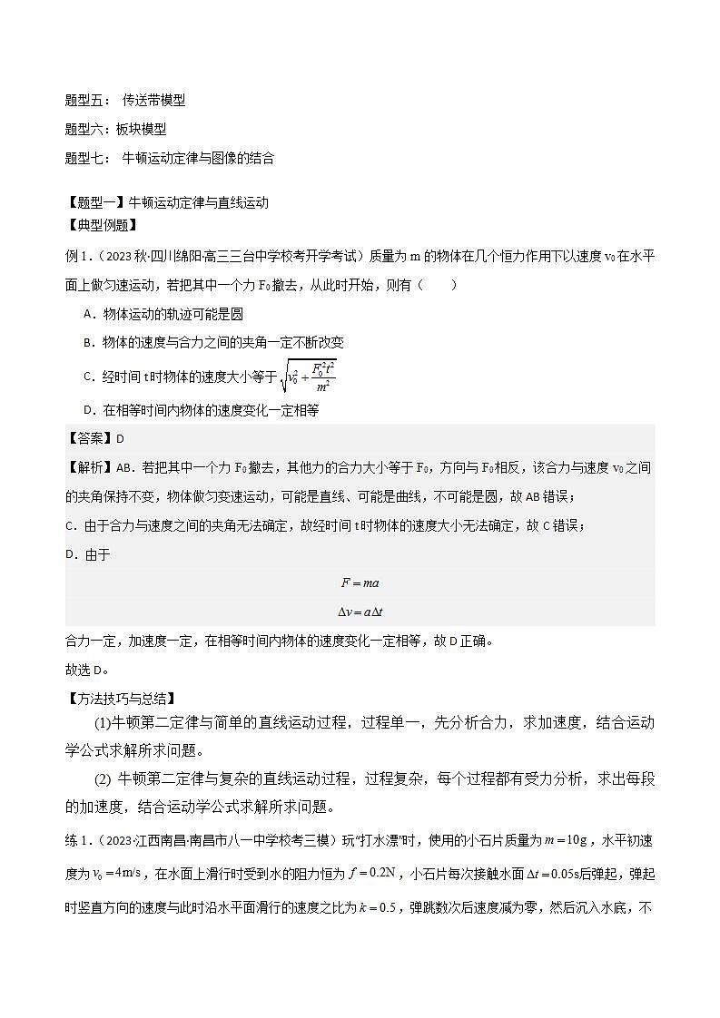 3.2牛顿第二定律的基本应用答案第2页