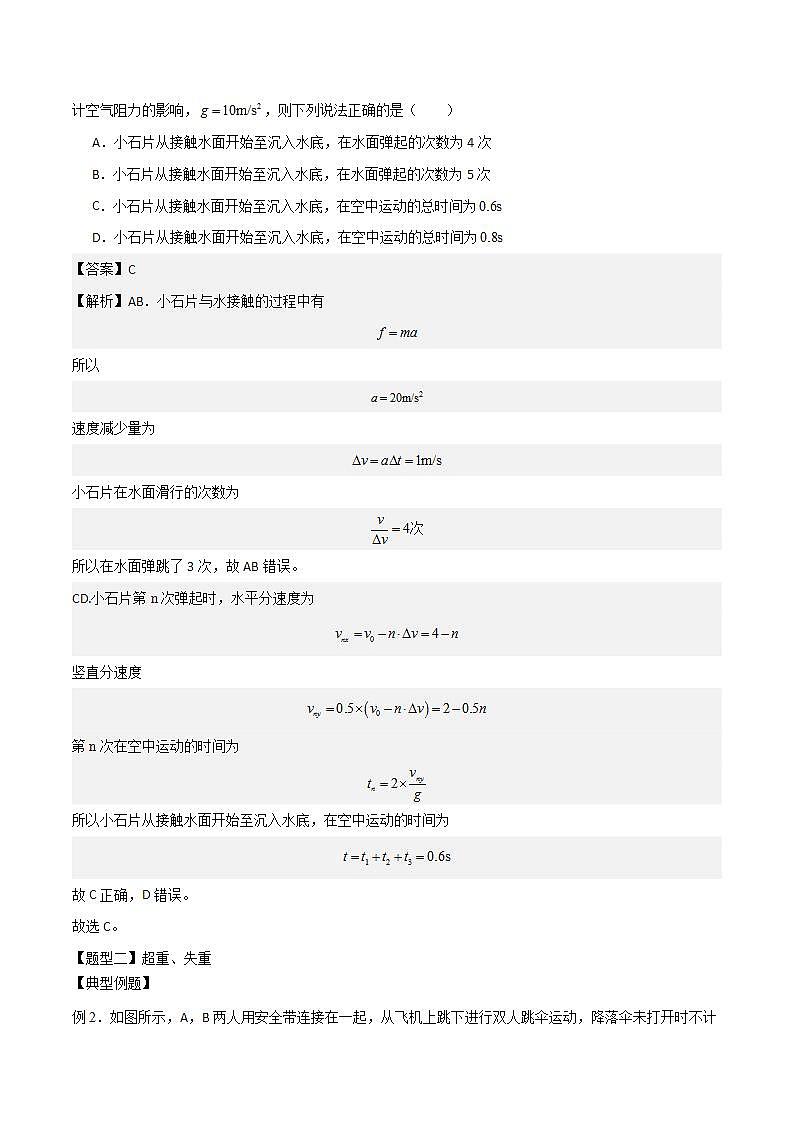 3.2牛顿第二定律的基本应用答案第3页