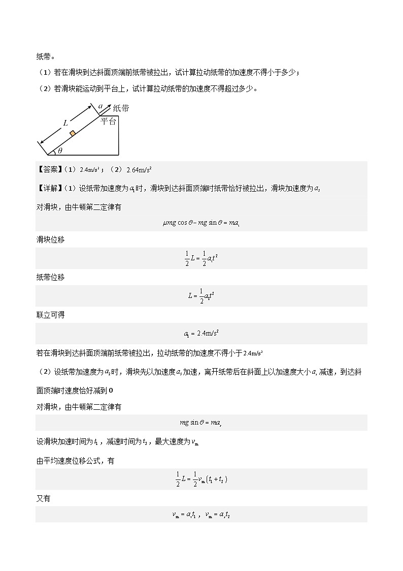 2024届高考物理一轮复习——3.3牛顿运动定律的综合应用讲义02