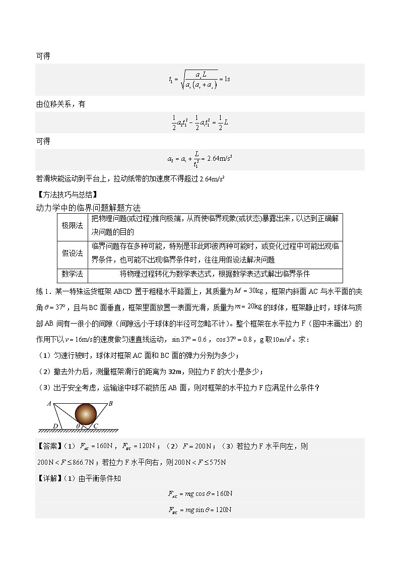 2024届高考物理一轮复习——3.3牛顿运动定律的综合应用讲义03