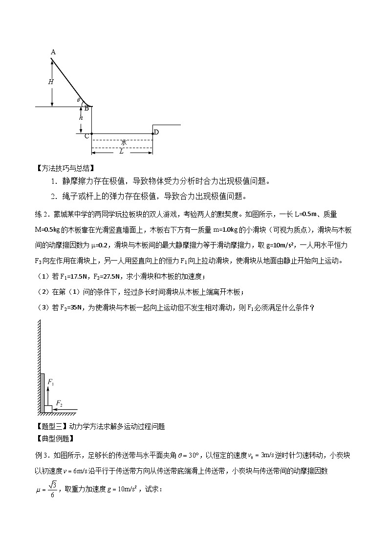 2024届高考物理一轮复习——3.3牛顿运动定律的综合应用讲义03
