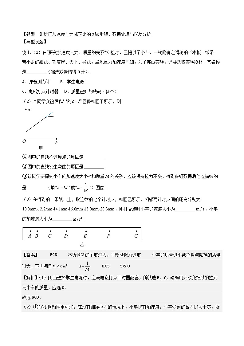 2024届高考物理一轮复习——3.4实验　探究加速度与力、质量的关系讲义02