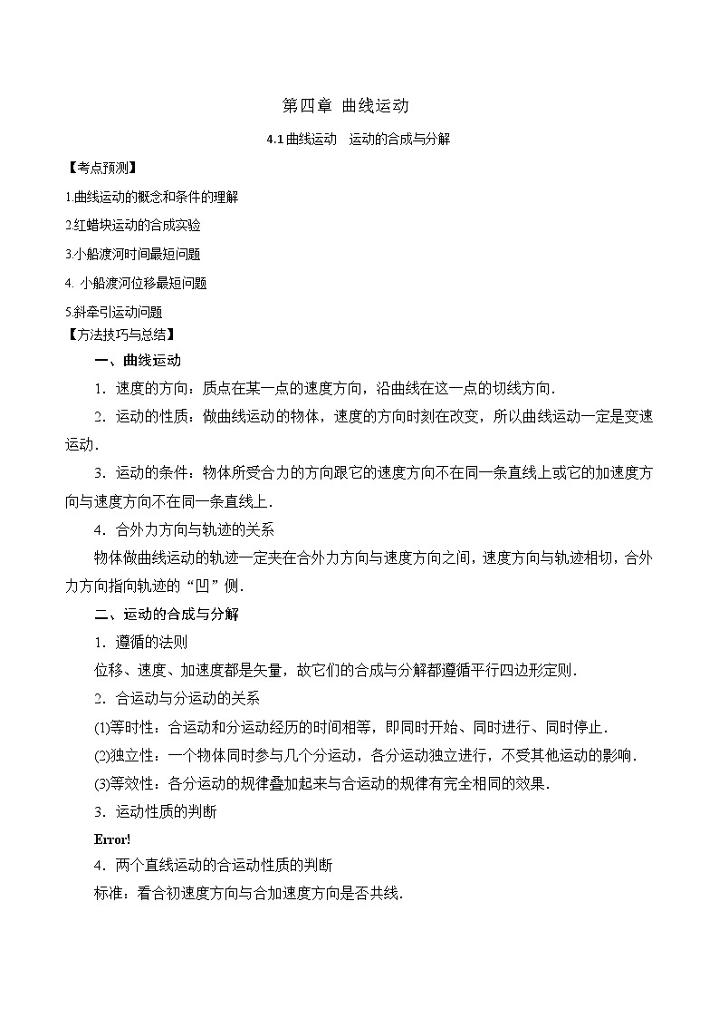 4.1曲线运动　运动的合成与分解答案第1页