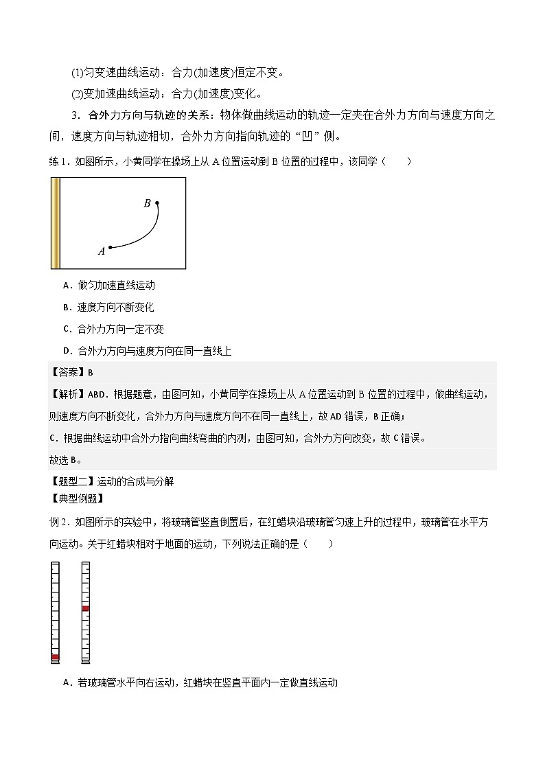 4.1曲线运动　运动的合成与分解答案第3页
