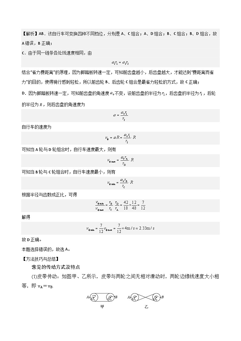 2024届高考物理一轮复习——4.3圆周运动讲义03