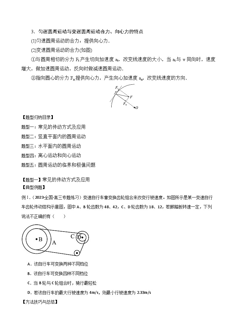 2024届高考物理一轮复习——4.3圆周运动讲义02