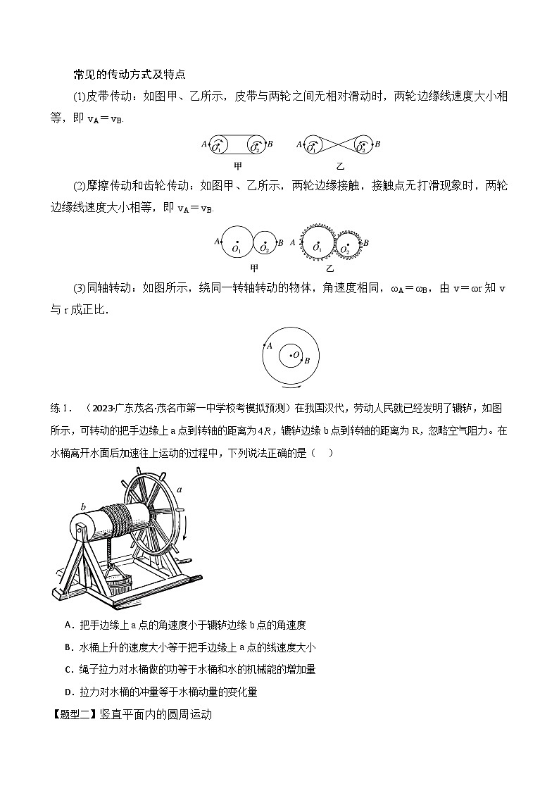 2024届高考物理一轮复习——4.3圆周运动讲义03