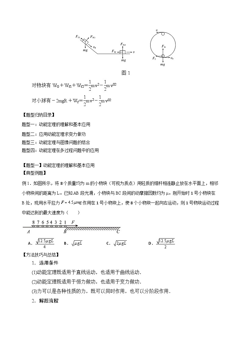 2024届高考物理一轮复习——5.2动能定理讲义02