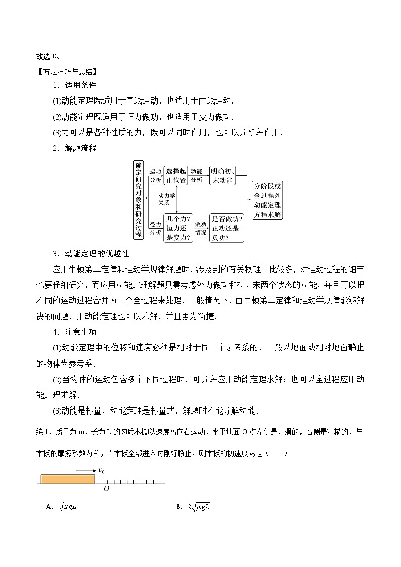 2024届高考物理一轮复习——5.2动能定理讲义03