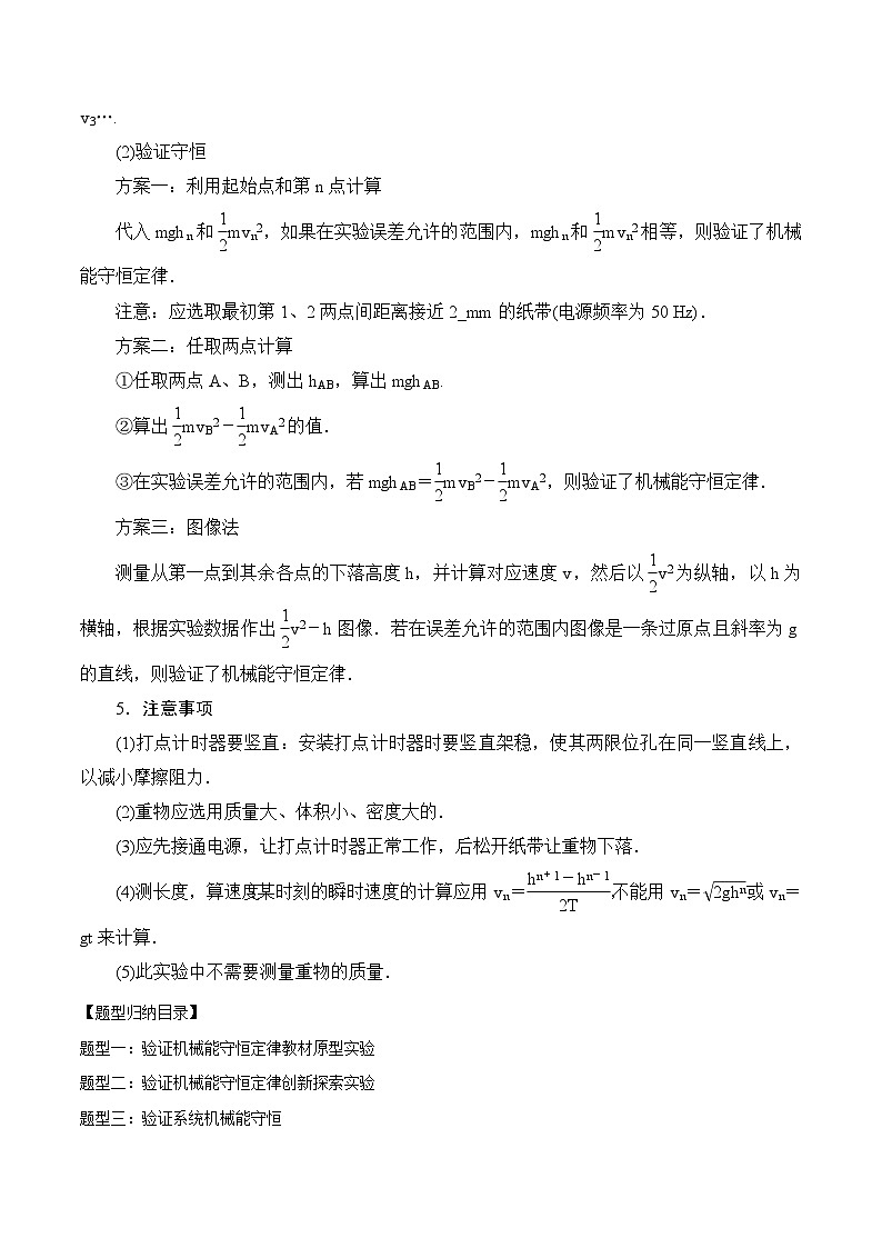 5.6实验：验证机械能守恒定律答案第2页