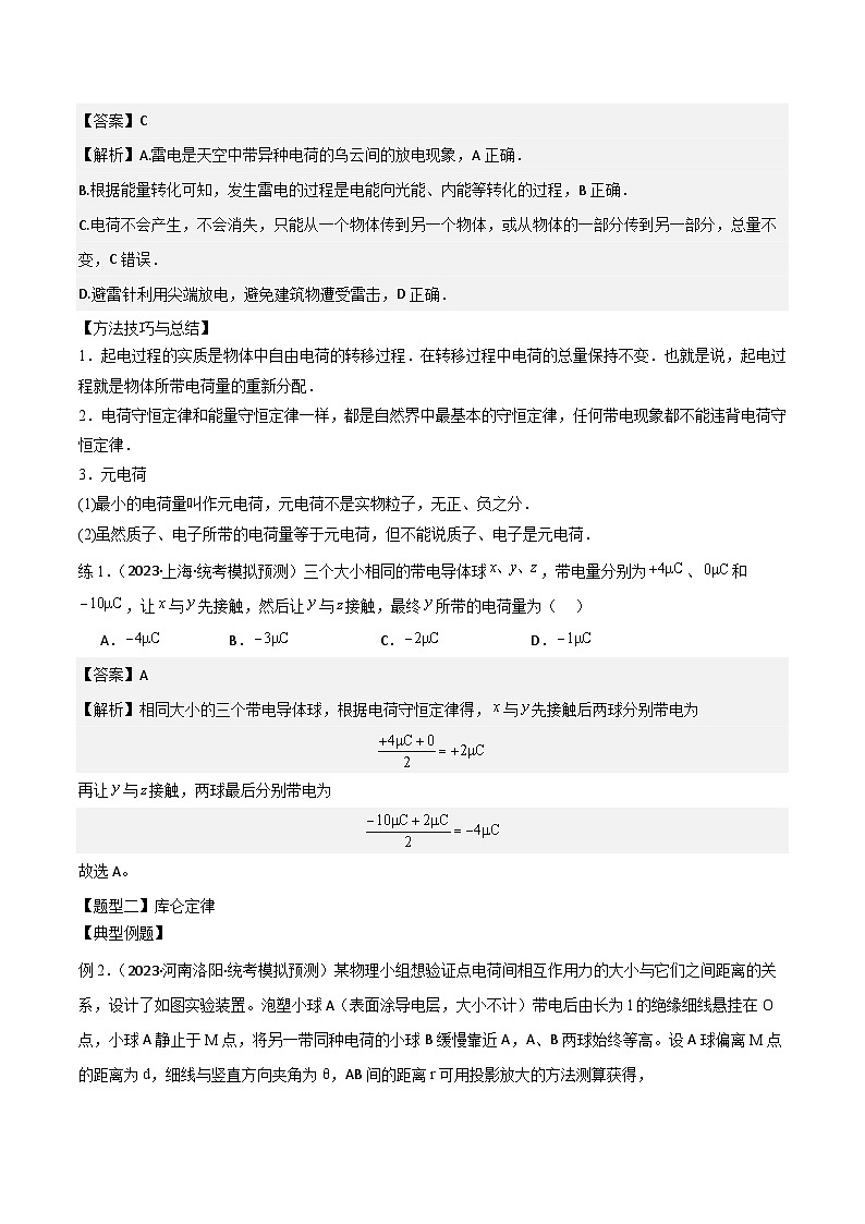 2024届高考物理一轮复习——8.1电场力的性质讲义03