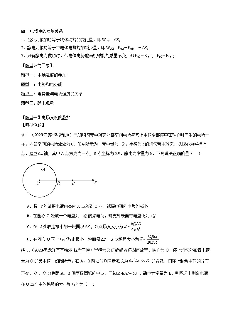 8.4电场性质的理解和应用第2页