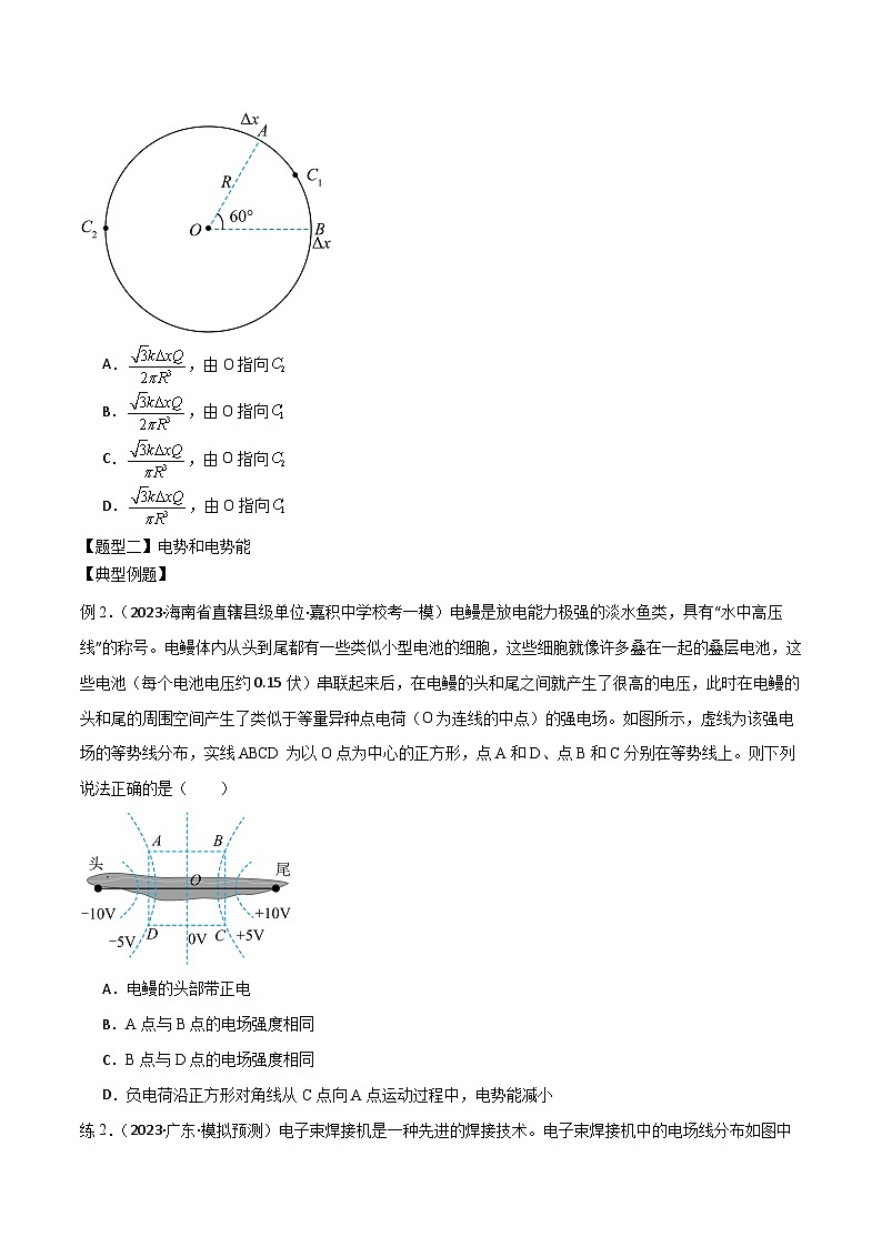 8.4电场性质的理解和应用第3页