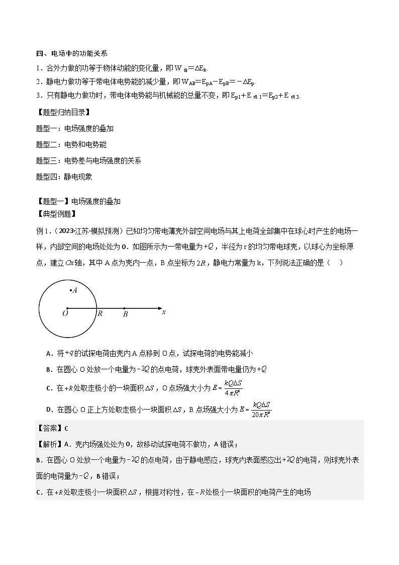 8.4电场性质的理解和应用答案第2页