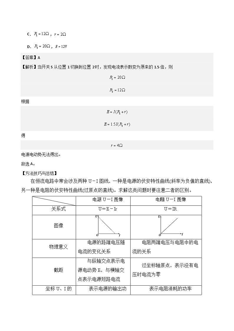 2024届高考物理一轮复习——9.2闭合电路欧姆定律讲义03