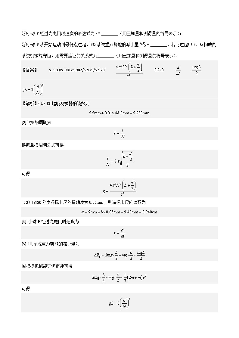 2024届高考物理一轮复习——9.3电学实验基础讲义03