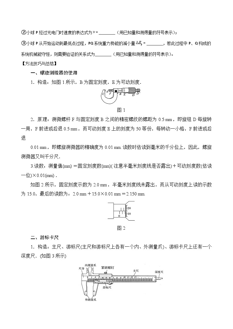 2024届高考物理一轮复习——9.3电学实验基础讲义03