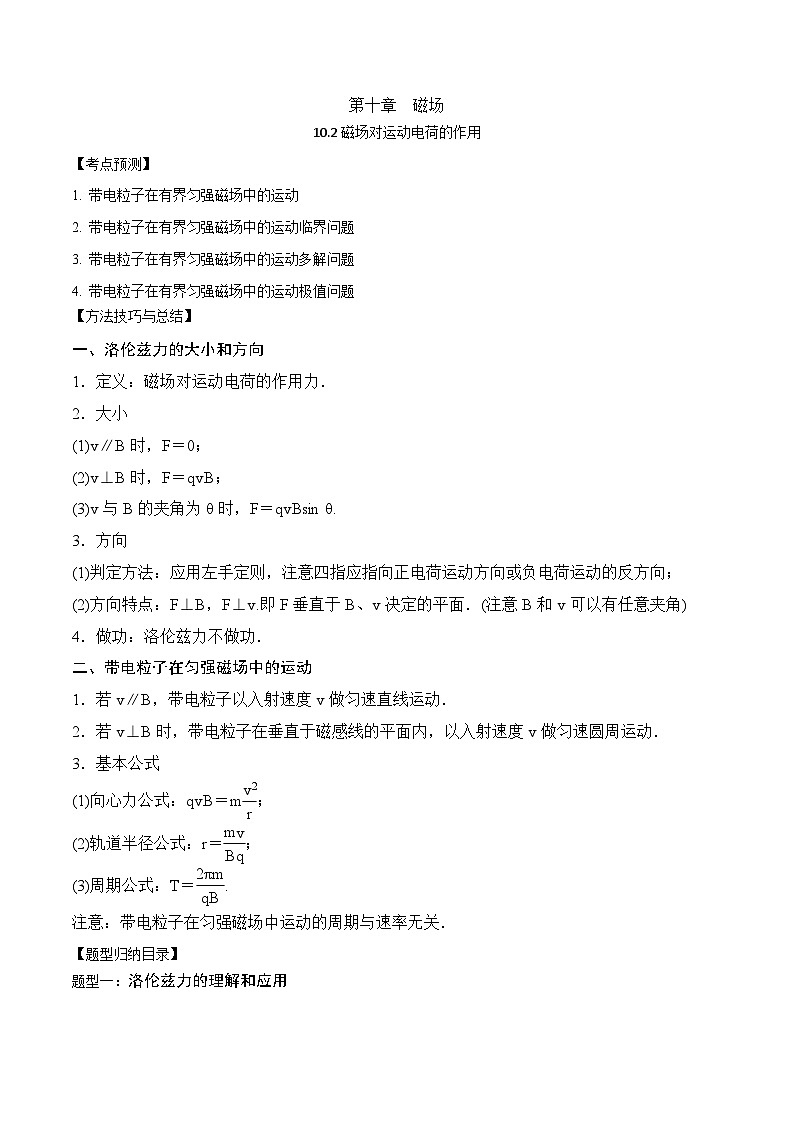 10.2磁场对运动电荷的作用答案第1页