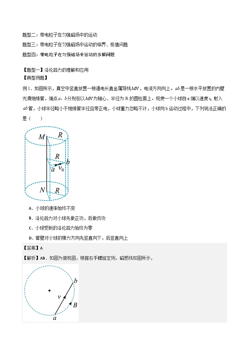 10.2磁场对运动电荷的作用答案第2页