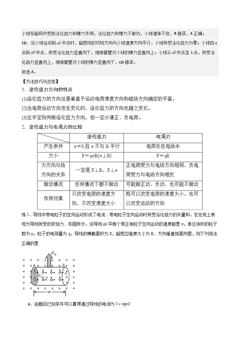 10.2磁场对运动电荷的作用答案第3页