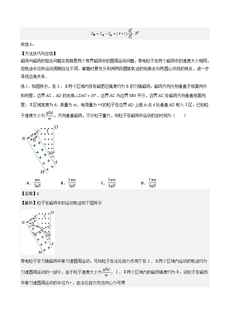 2024届高考物理一轮复习——10.3带电粒子在组合场中的运动讲义03