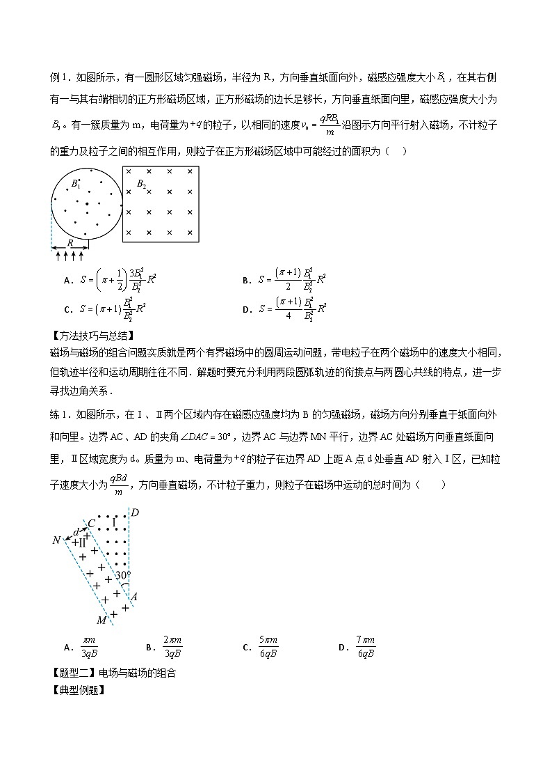 2024届高考物理一轮复习——10.3带电粒子在组合场中的运动讲义02