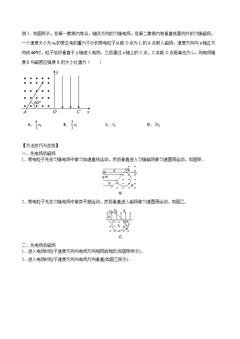 2024届高考物理一轮复习——10.3带电粒子在组合场中的运动讲义03