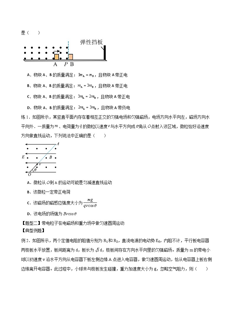 10.4带电粒子在叠加场和交变电、磁场中的运动第2页