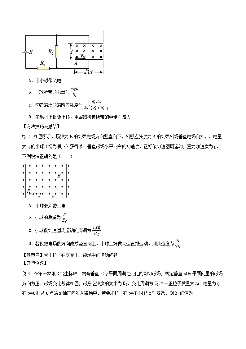 10.4带电粒子在叠加场和交变电、磁场中的运动第3页