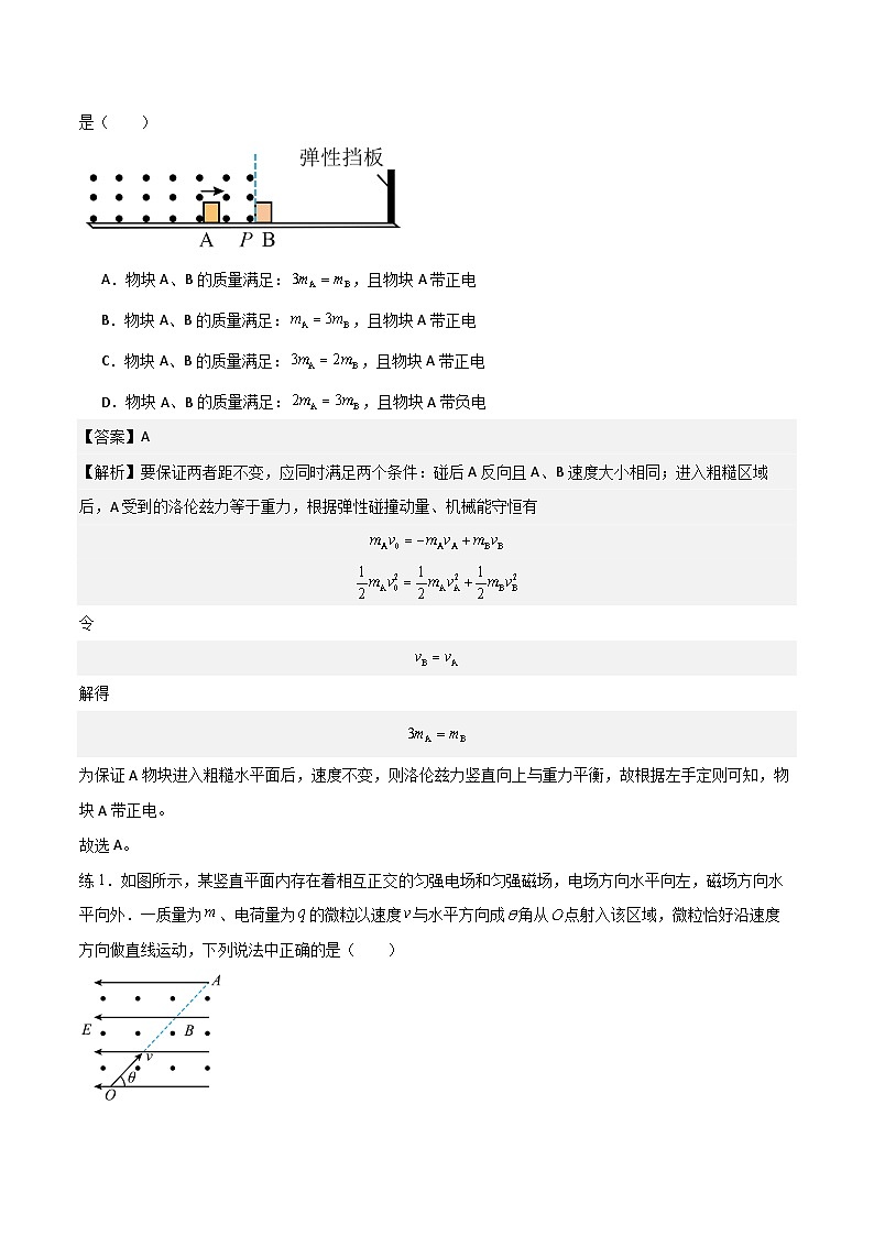 10.4带电粒子在叠加场和交变电、磁场中的运动答案第2页