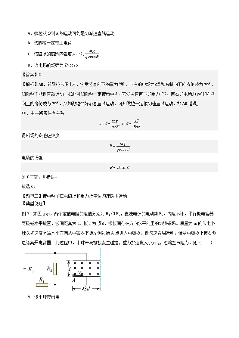 10.4带电粒子在叠加场和交变电、磁场中的运动答案第3页