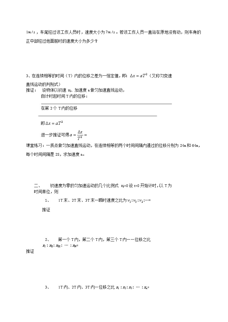必修一高中物理导学案 物理16 匀变速直线运动规律的应用第2页