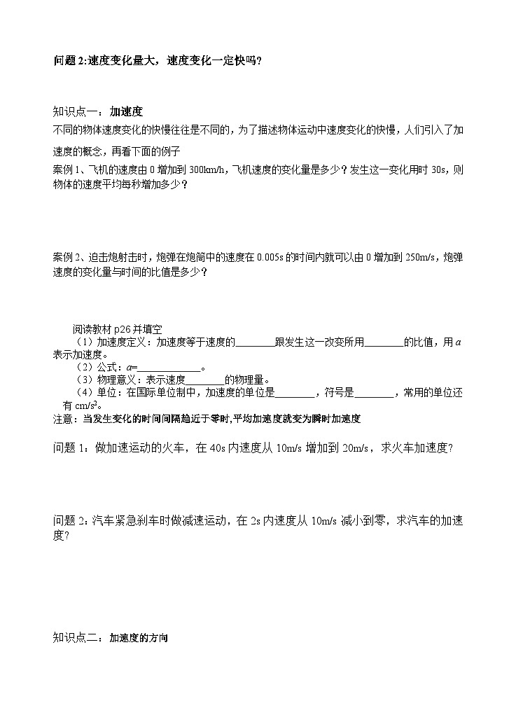 必修一高中物理导学案 物理8 速度变化快慢的描述——加速度02