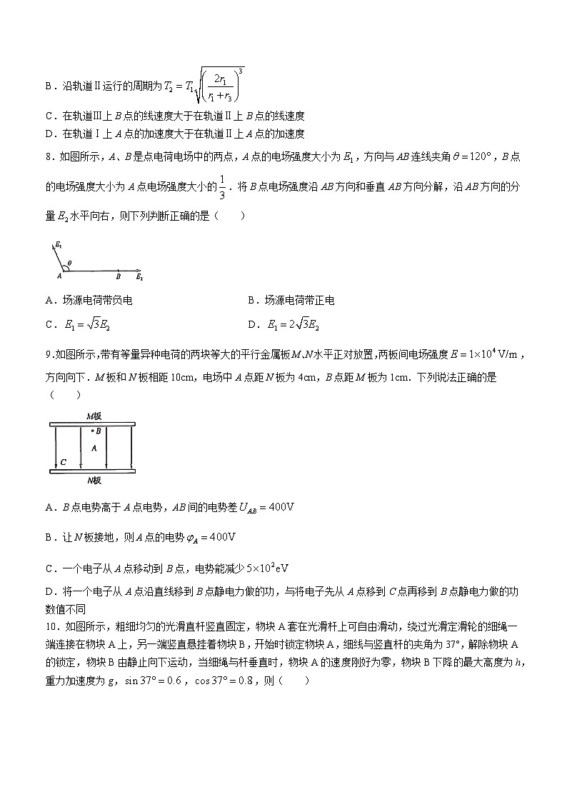 辽宁省名校联盟（东北三省联考）2023-2024学年高三上学期12月联考物理试卷03