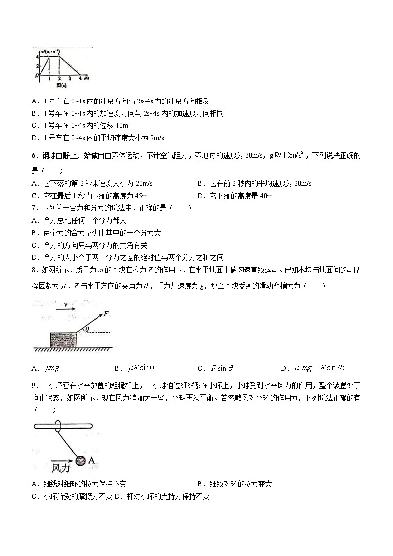 新疆维吾尔自治区塔城地区乌苏市第一中学2022-2023学年高一下学期开学考试物理试题02