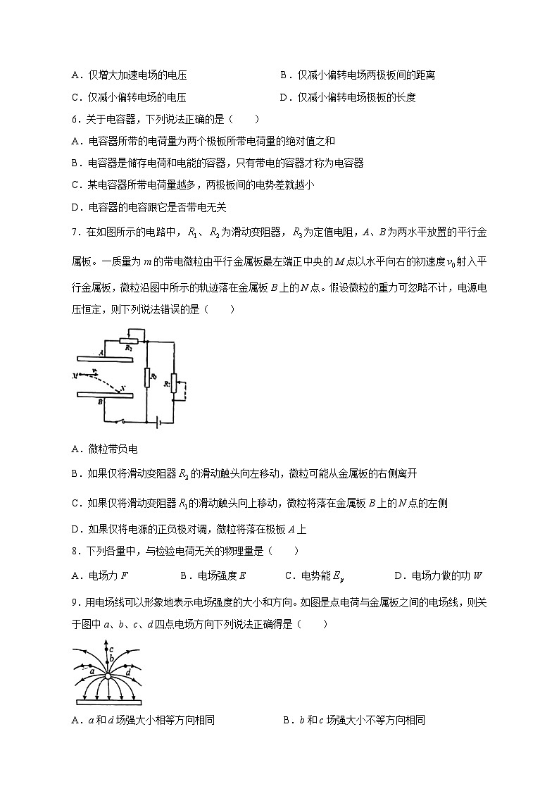 2023-2024学年内蒙古自治区赤峰市高二上册12月期中考试物理学情检测模拟试题（附答案）02