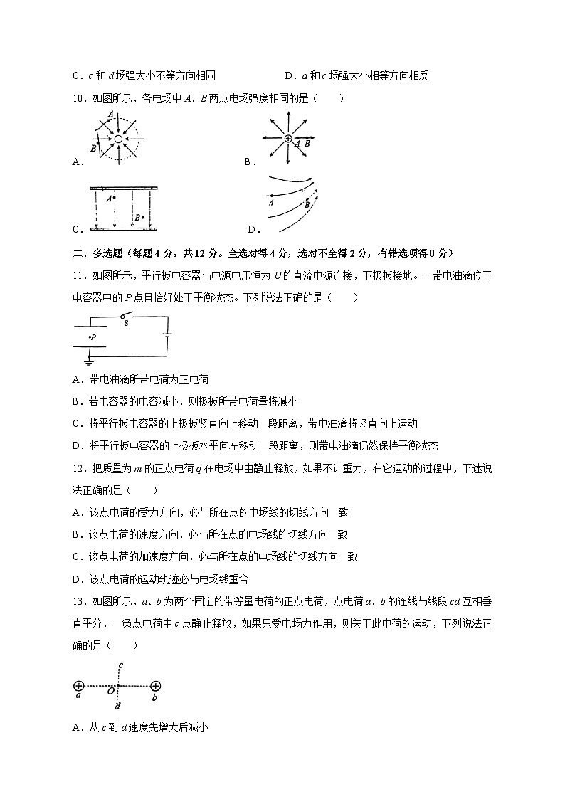 2023-2024学年内蒙古自治区赤峰市高二上册12月期中考试物理学情检测模拟试题（附答案）03