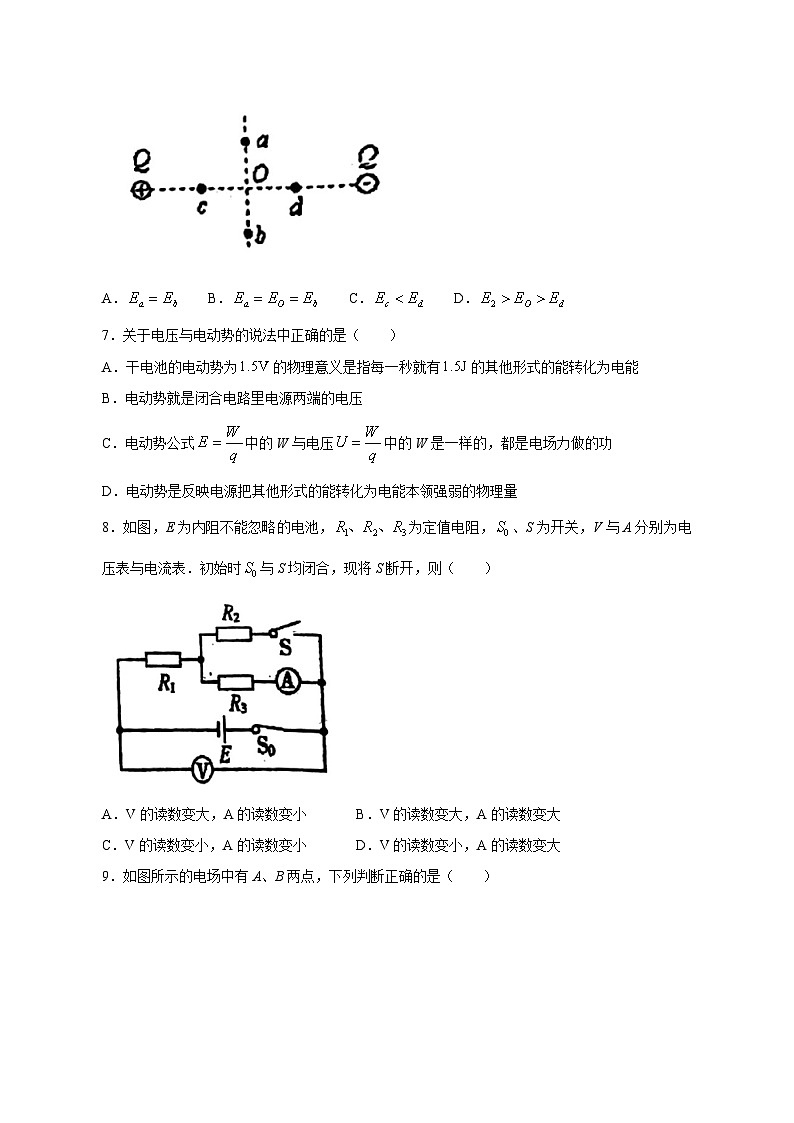 2023-2024学年内蒙古自治区高二上册11月期中考试物理学情检测模拟试题（附答案）02