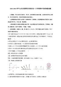 2023-2024学年山东省淄博市沂源县高一上册期中考试物理试题（附答案）