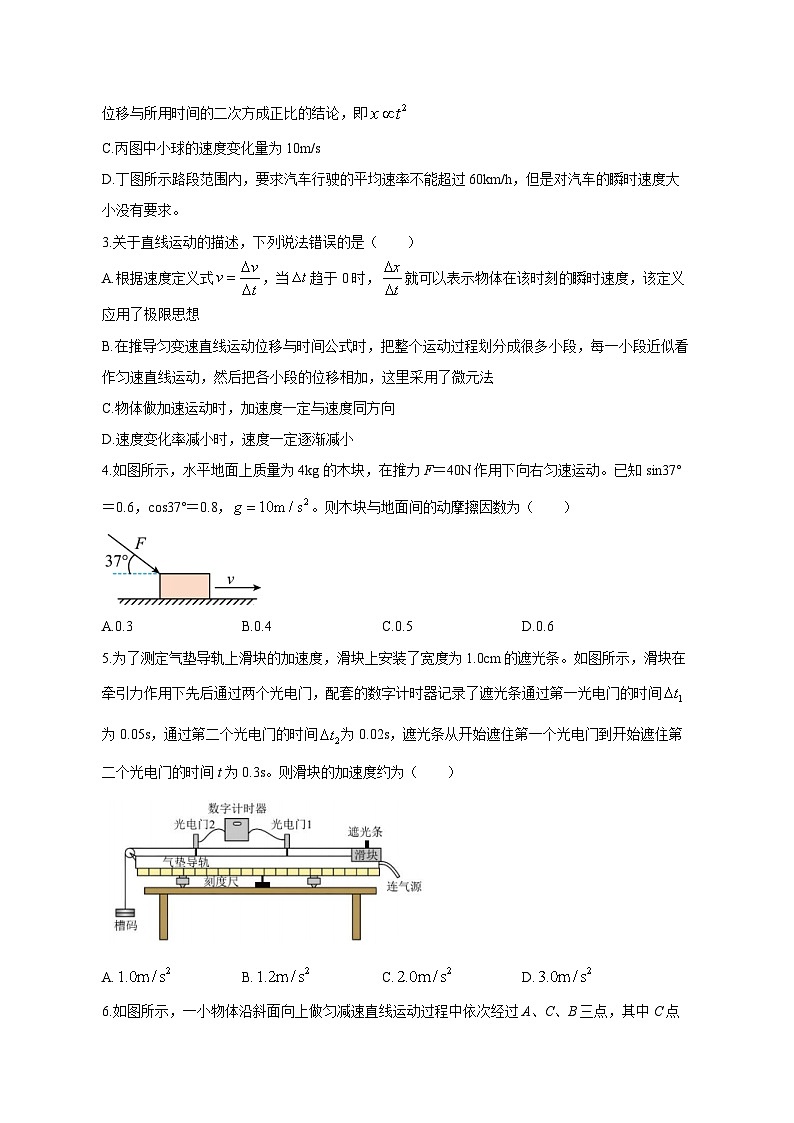 2023-2024学年山东省淄博市沂源县高一上册期中考试物理试题（附答案）02