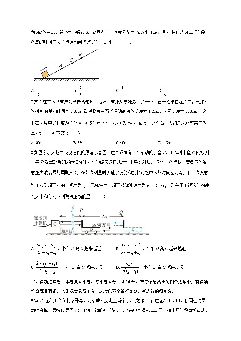 2023-2024学年山东省淄博市沂源县高一上册期中考试物理试题（附答案）03