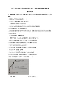 2023-2024学年天津市滨海新区高一上册期中物理学情检测模拟试题（附答案）