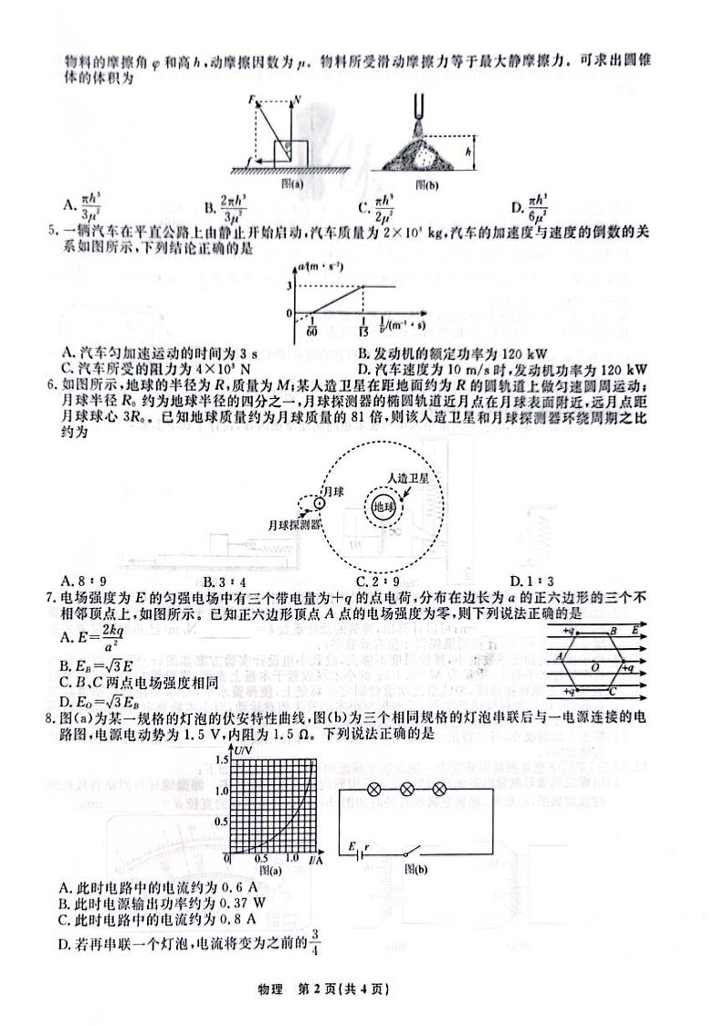 辽宁省名校联盟高三物理第2页