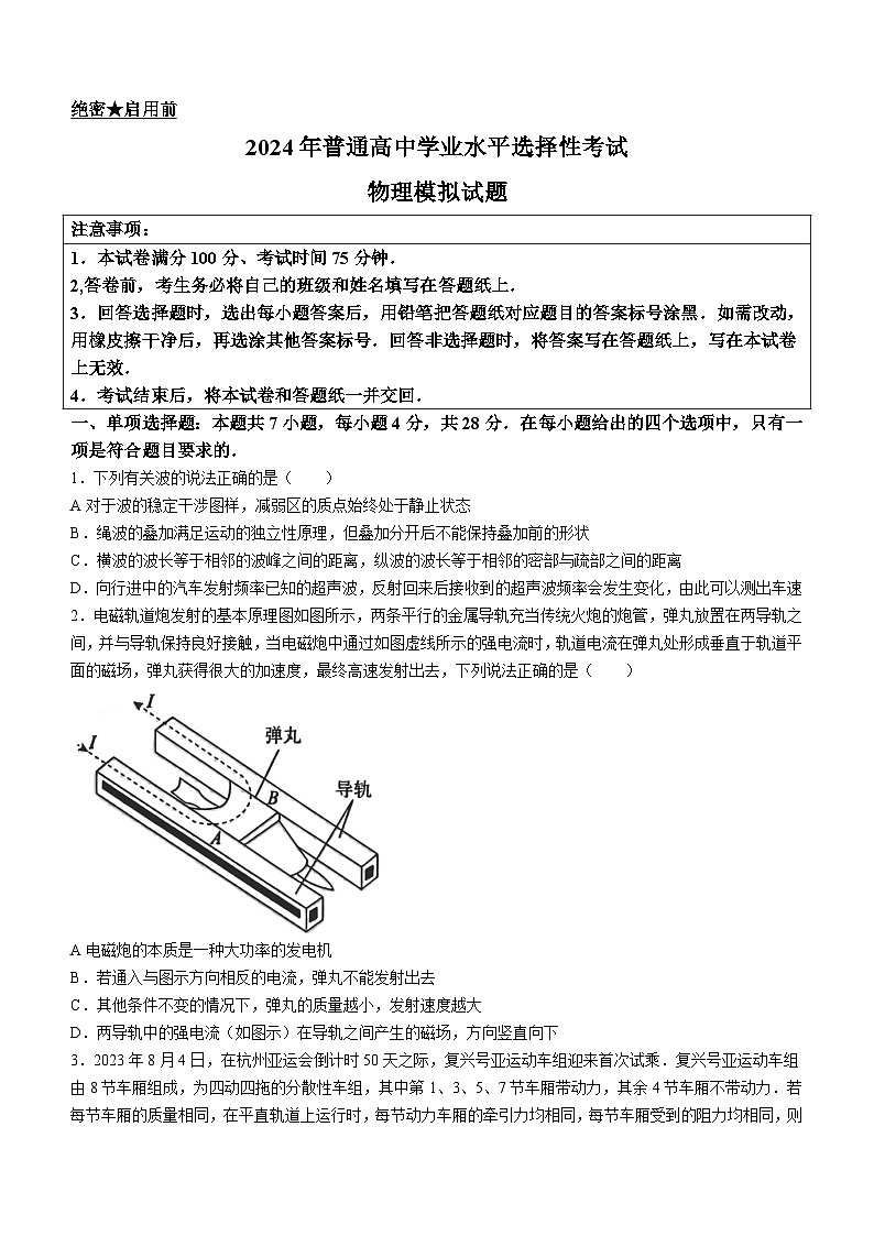 2024河北省部分重点高中高三上学期12月期中考试物理含解析01
