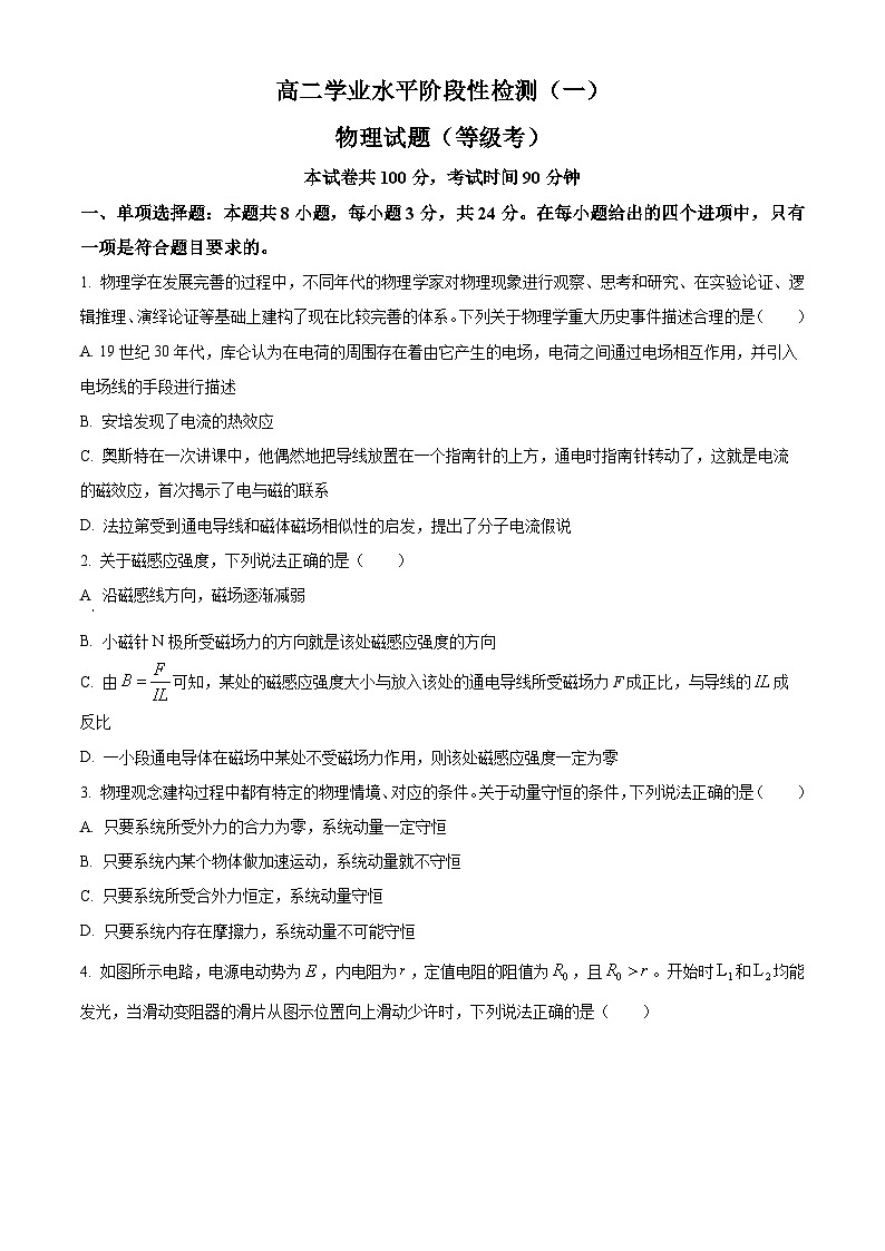 2024青岛莱西高二上学期11月期中考试物理含解析第1页