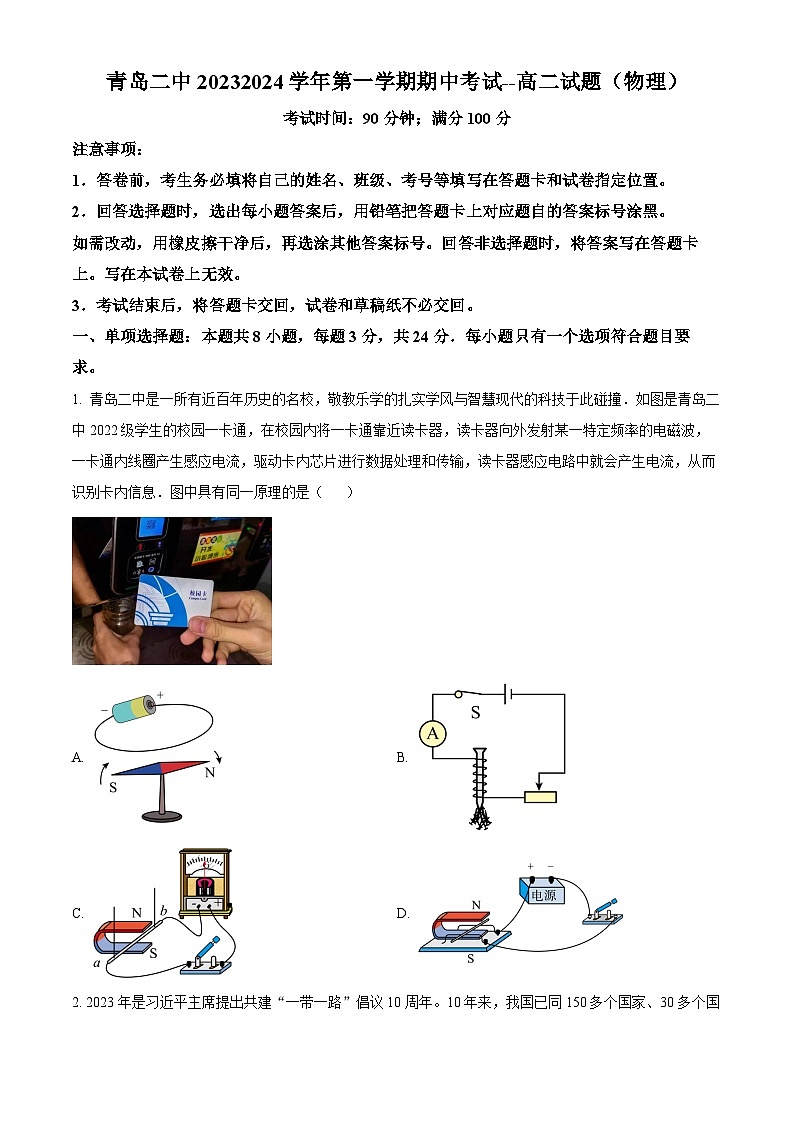 2024青岛二中高二上学期期中考试物理含答案01
