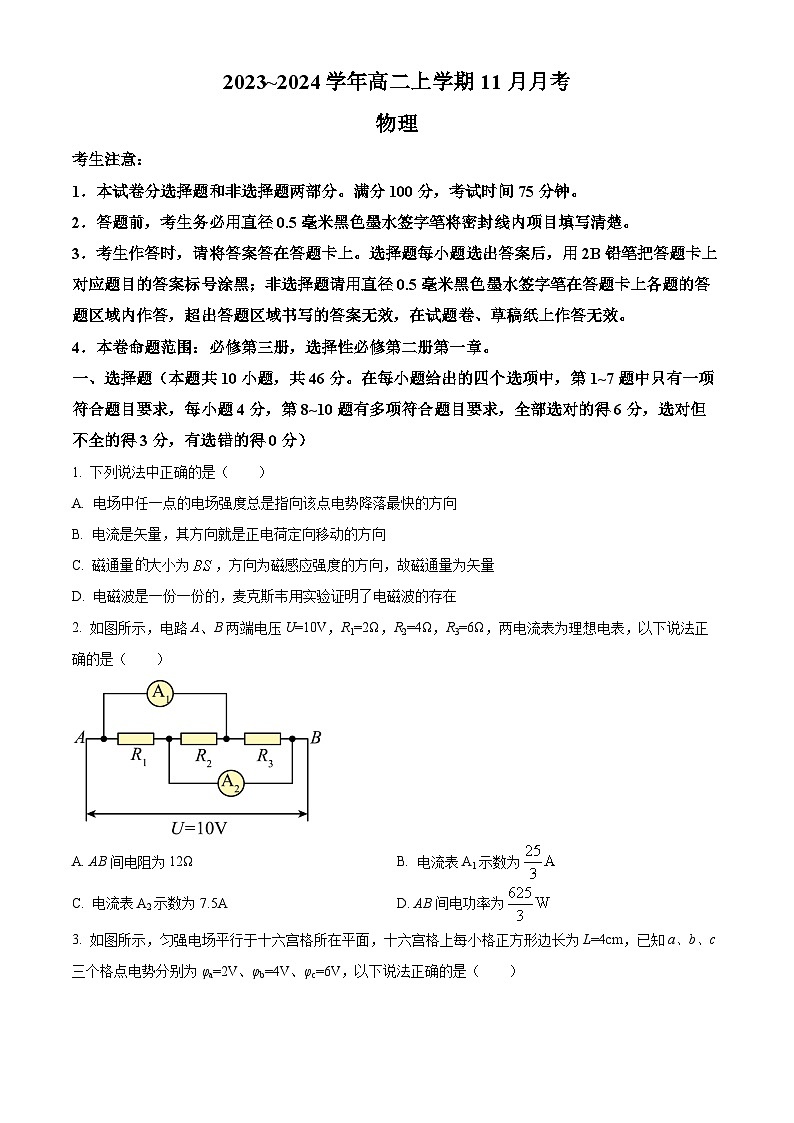 2024吕梁部分学校高二上学期11月联考物理试题含答案01