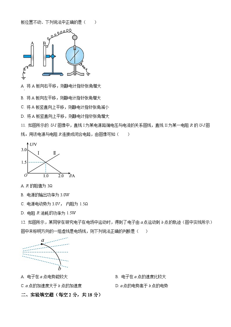 2024赤峰实验中学高二上学期期中物理试题含答案03