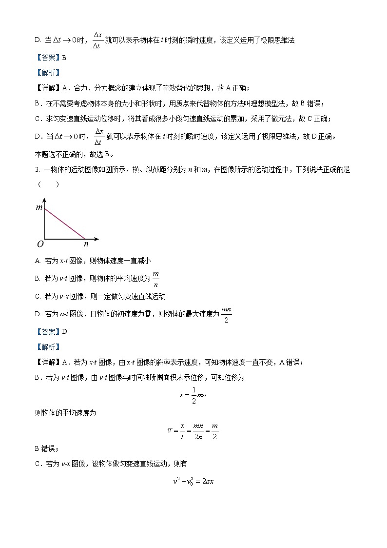 江苏省扬州中学2023-2024学年高一上学期11月期中物理试题含解析第2页