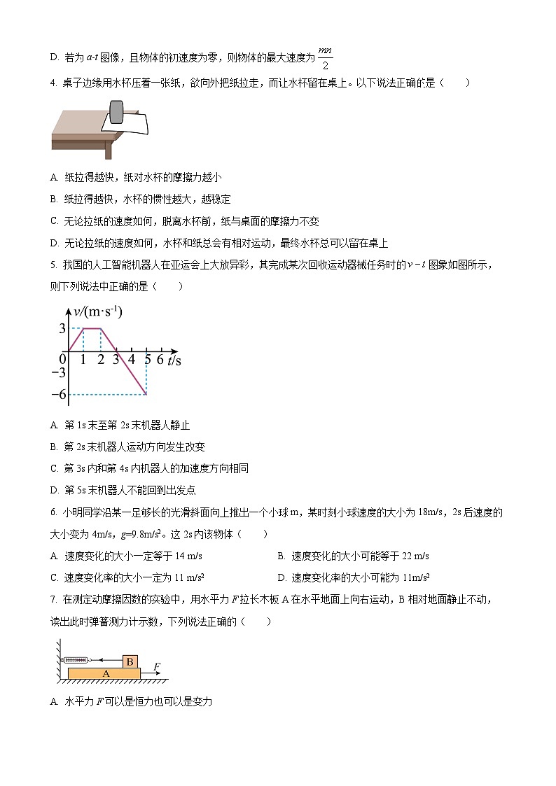 江苏省扬州中学2023-2024学年高一上学期11月期中物理试题无答案第2页